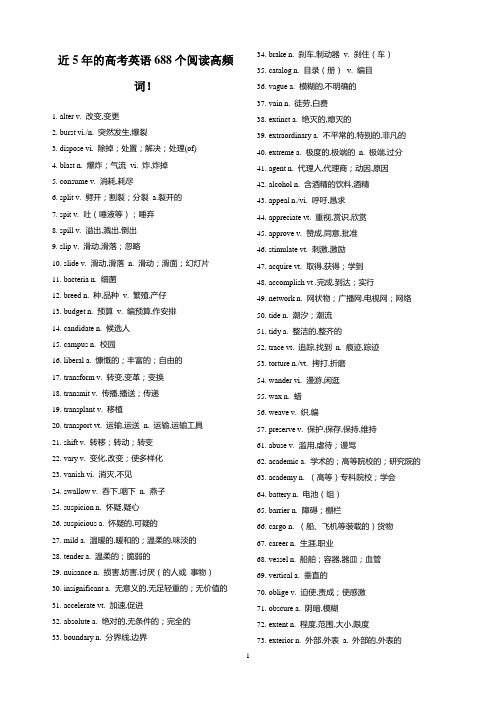 近5年的高考英语688个阅读高频词