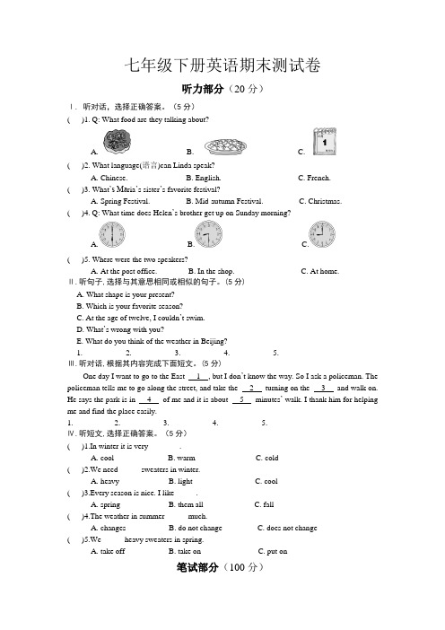 2017七年级下册英语期末试卷及答案