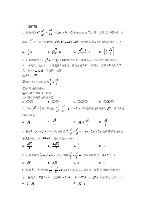 最新北师大版高中数学高中数学选修2-1第三章《圆锥曲线与方程》测试卷(包含答案解析)