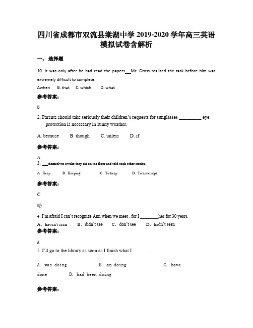 四川省成都市双流县棠湖中学2019-2020学年高三英语模拟试卷含解析