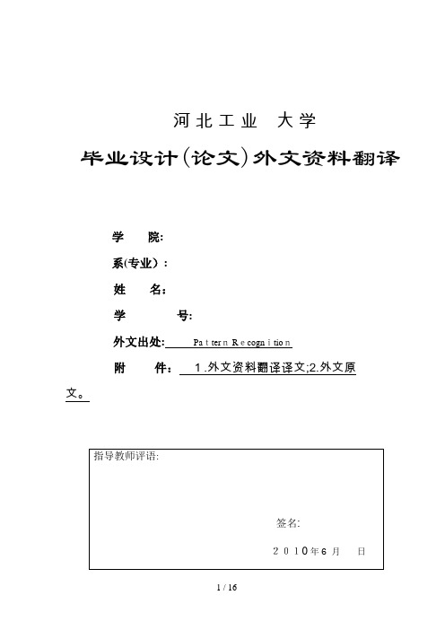 国外MATLAB文献已翻译