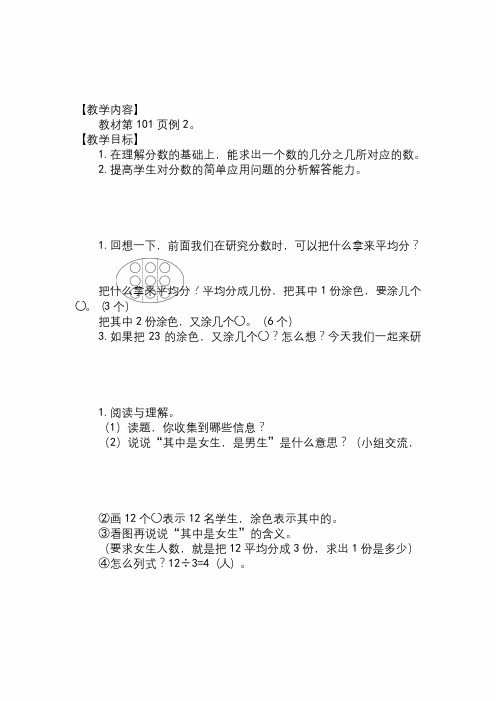 最新小学数学三年级上册分数的简单应用(2)(教案)教学设计