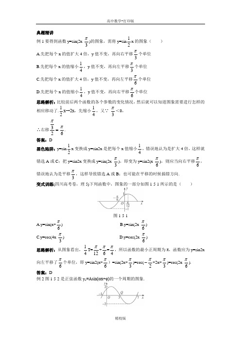 人教版高中数学高一A版必修4例题与探究 1.5函数yAsin(ωxφ的图象
