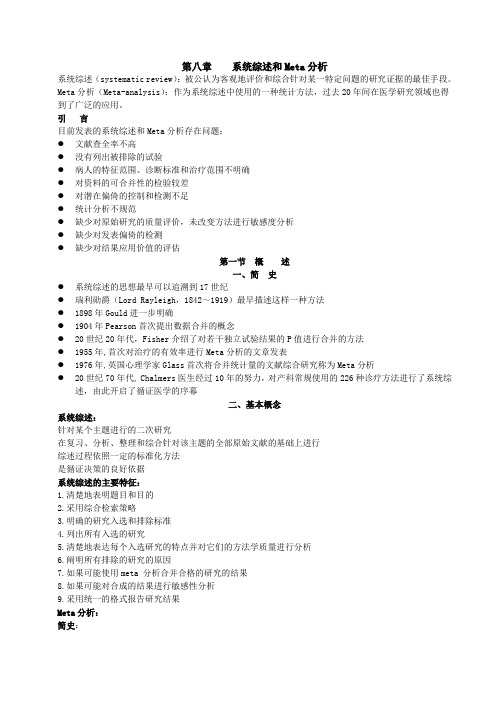 循证医学考试资料整理