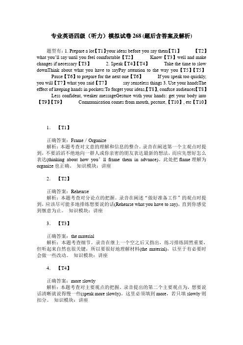 专业英语四级(听力)模拟试卷268(题后含答案及解析)