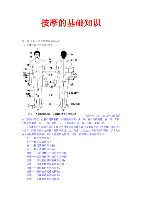 按摩的基础知识