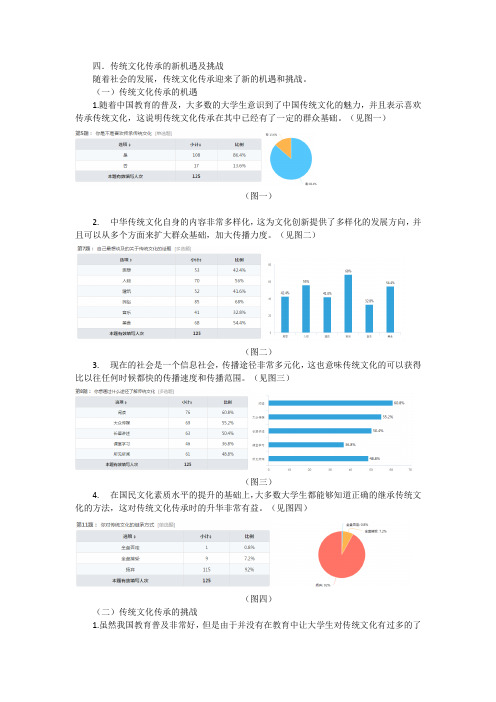 传统文化传承的新机遇及挑战