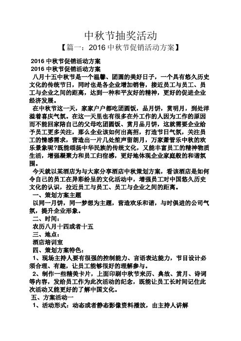 中秋节抽奖活动