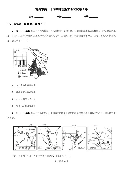 南昌市高一下学期地理期末考试试卷B卷精编