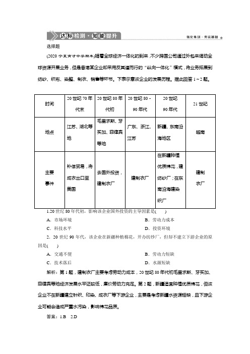 2021版高考地理(人教版)一轮复习达标检测知能提升：第21讲 工业的区位选择 Word版含解析