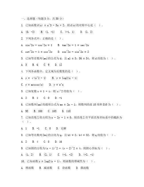 高三文科数学复习试卷