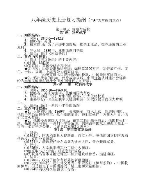 八年级上册历史期末复习提纲