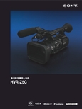 SONY HVR-Z5C 高清数字摄录一体机 说明书