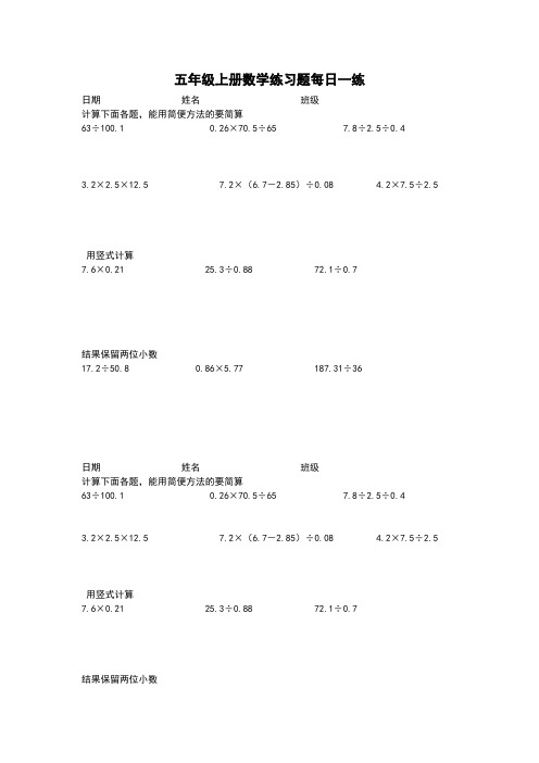 最新五年级上册数学练习题每日一练