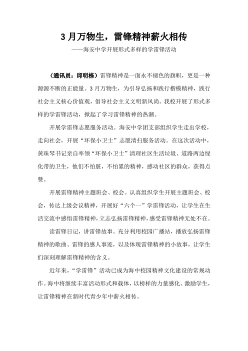 3月万物生
