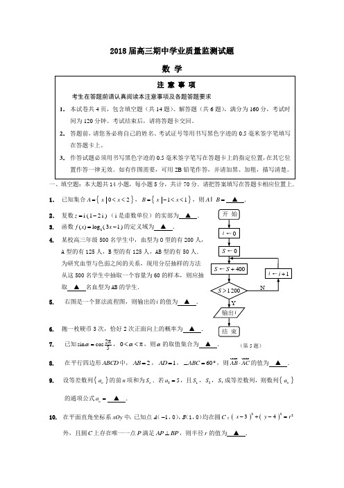 江苏省丹阳高级中学2018届高三数学上学期期中试题 (word版含答案)