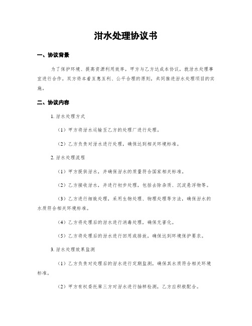 泔水处理协议书