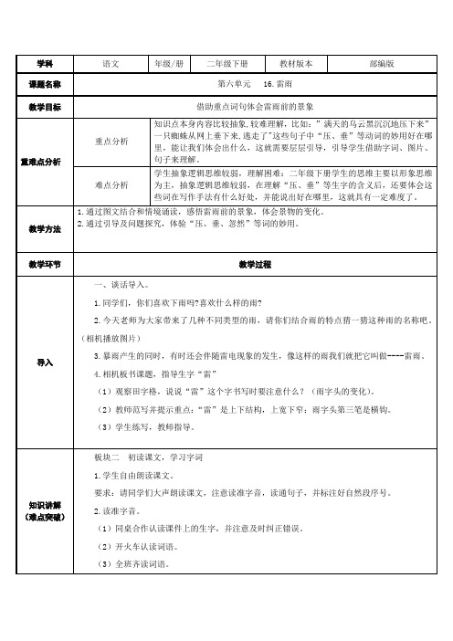 部编版二年级下册雷雨精品教案1