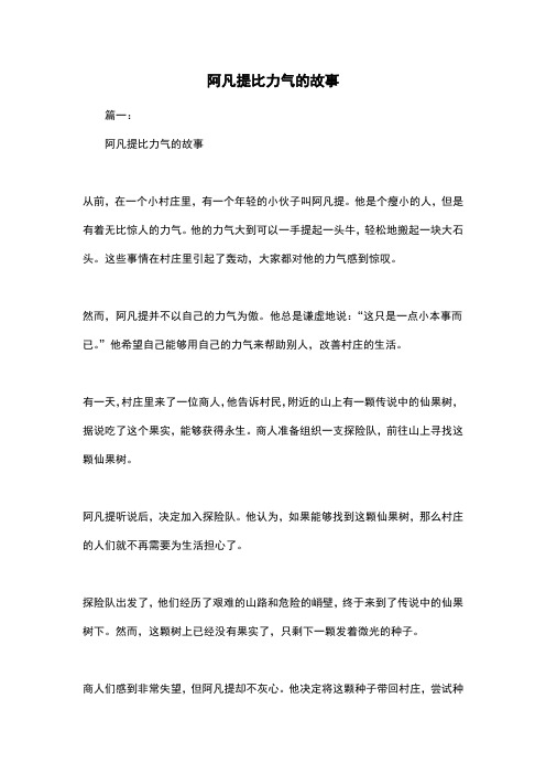 阿凡提比力气的故事