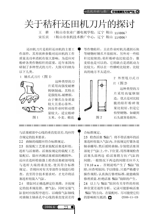 关于秸秆还田机刀片的探讨(1)