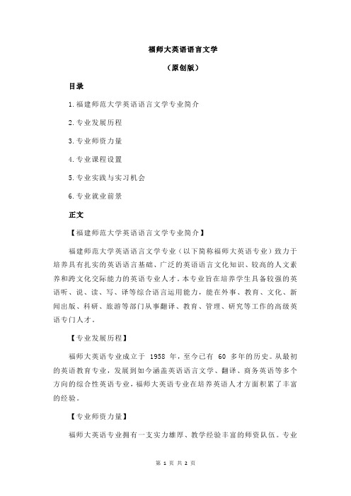 福师大英语语言文学