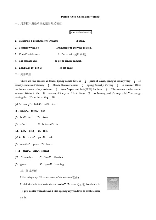 (新)人教新目标七下Unit 7 (Self Check and Writing) 导学案(推荐)