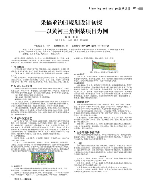 采摘垂钓园规划设计初探——以黄河三角洲某项目为例