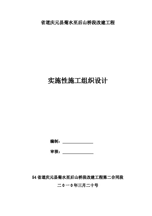 省道工程实施性施工组织设计