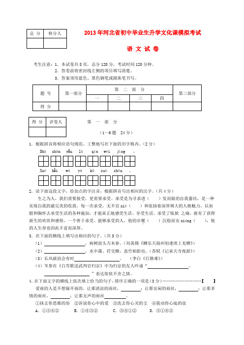 河北省中考语文模拟试卷