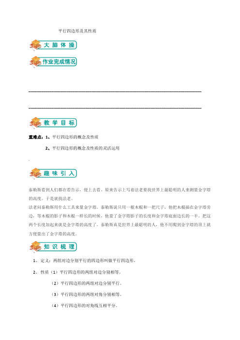 浙江省杭州市浙教版初中八年级下册数学第四章平行四边形及其性质(教师版)——西湖付宁梅