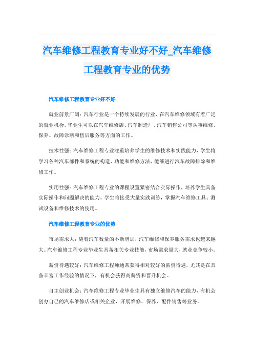 汽车维修工程教育专业好不好汽车维修工程教育专业的优势