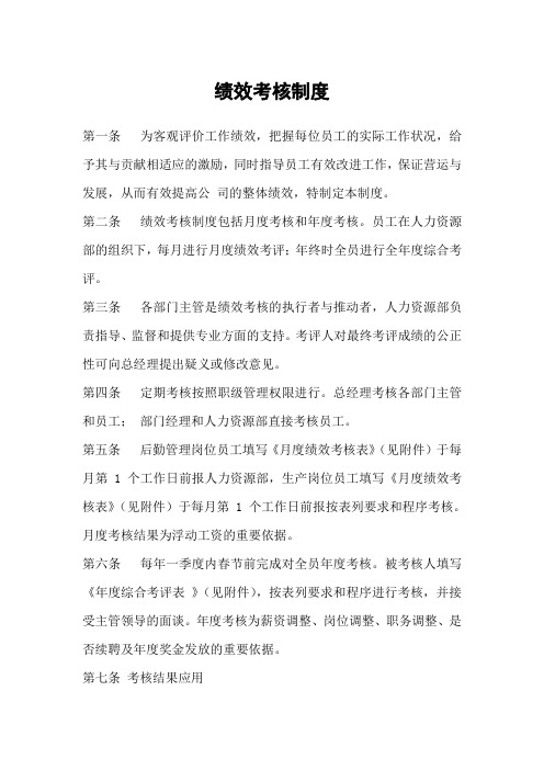 印刷公司绩效考核制度