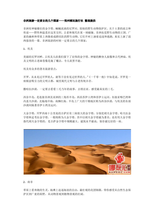 非洲旅游一定要去的几个国家