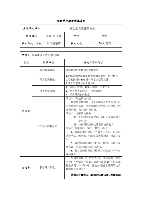 历史 侯淼 任文静 作业5