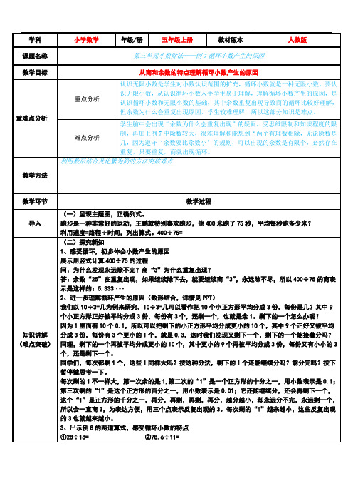 2022年五年级数学上册《循环小数》教案(公开课)人教版