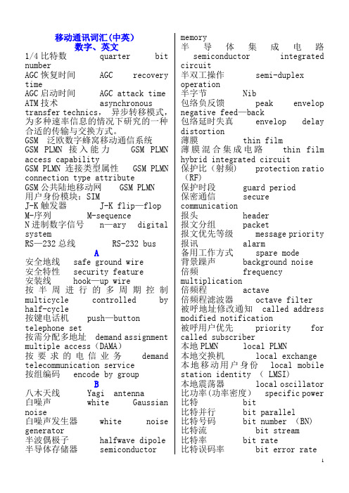 移动通讯专业术语(中英文对照)---精品管理资料