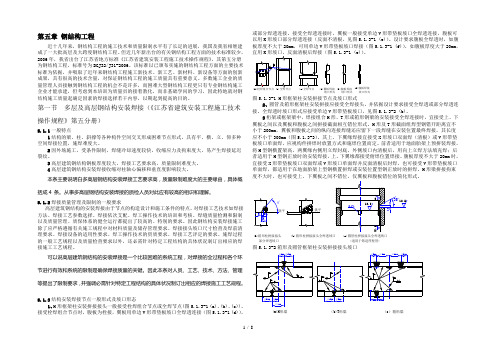 钢结构工程