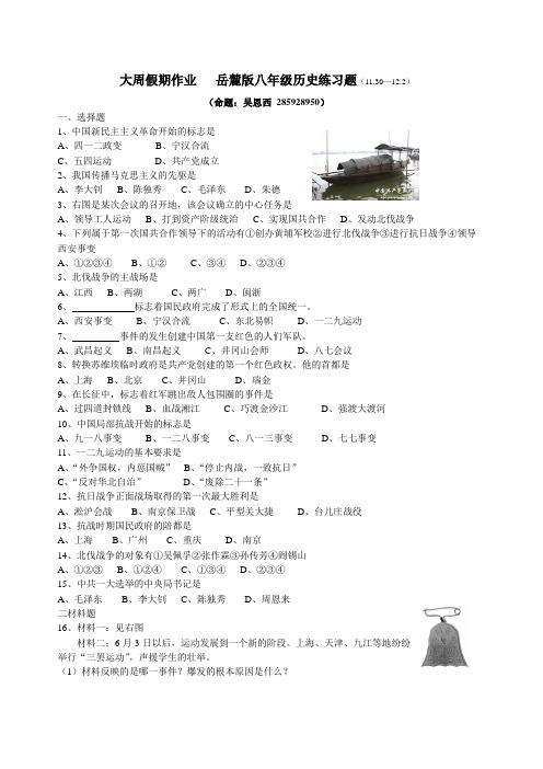 八年级历史上册 土地革命、抗日战争部分 假期作业