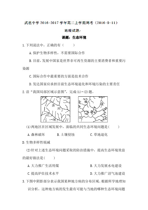 河北省武邑中学2016-2017学年高二地理上册周考试题1