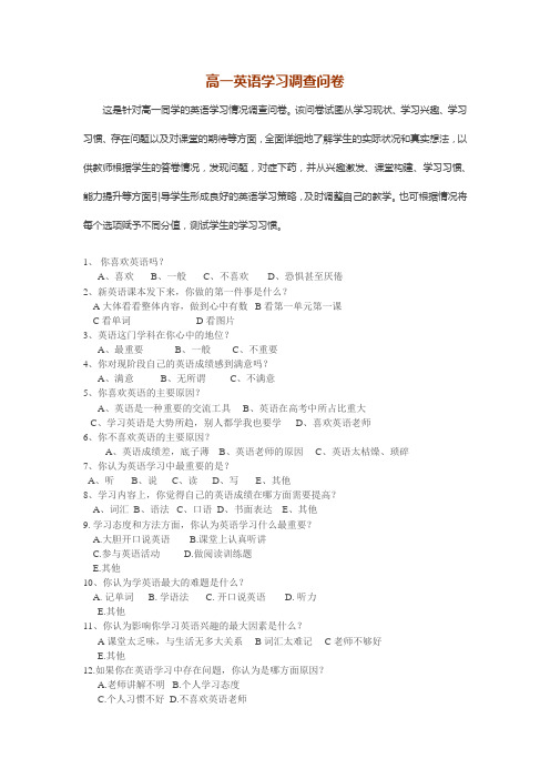 高一英语学习调查问卷