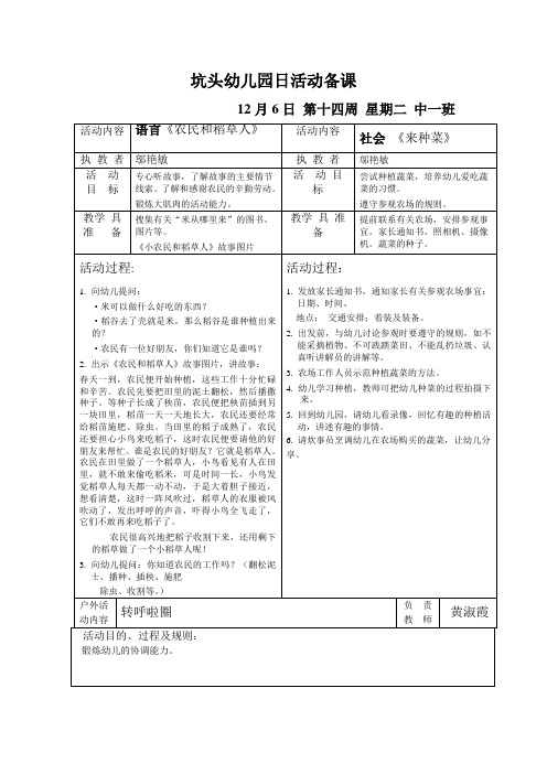 坑头幼儿园2011学年第一学期中一班备课,第14周星期2