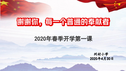 中心小学2020年春季复学第一课课件