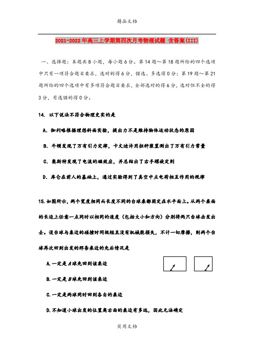 2021-2022年高三上学期第四次月考物理试题 含答案(III)