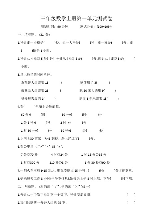 三年级数学上册第一单元测试卷