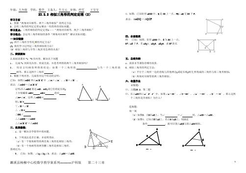 23.2.2 相似三角形的判定定理(2)