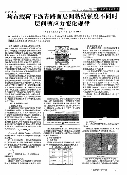 均布载荷下沥青路面层间粘结强度不同时层间剪应力变化规律