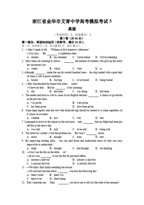 高考英语模拟检测考试题5.doc