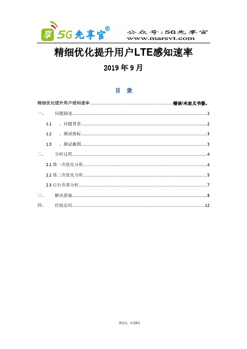 177、东莞-精细优化提升用户感知速率