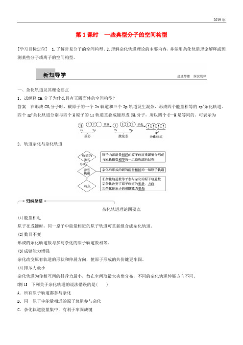 2020版高中化学 第2章 第2节 共价键与分子的空间构型 第1课时学案 鲁科版选修3