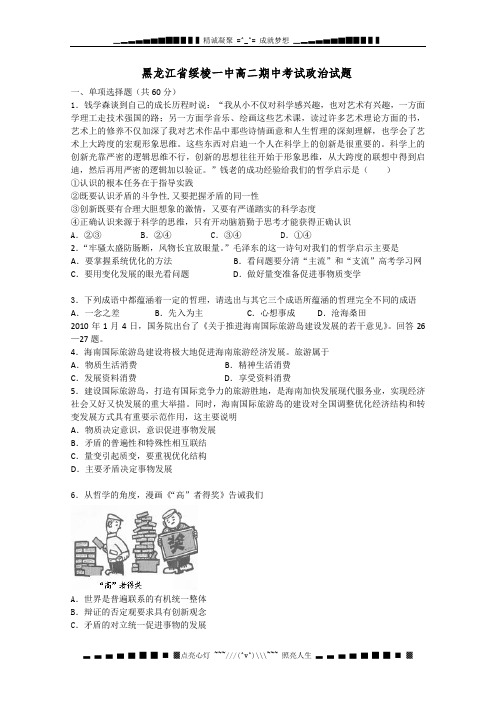 黑龙江省绥棱一中2012-2013学年高二上学期期中考试 政治